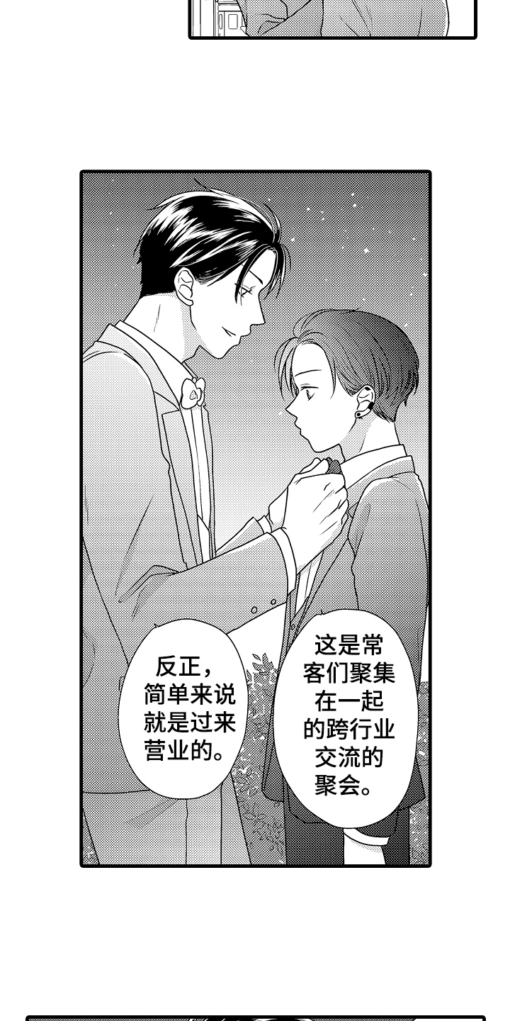 伪善的契约漫画,第6章：妻子2图