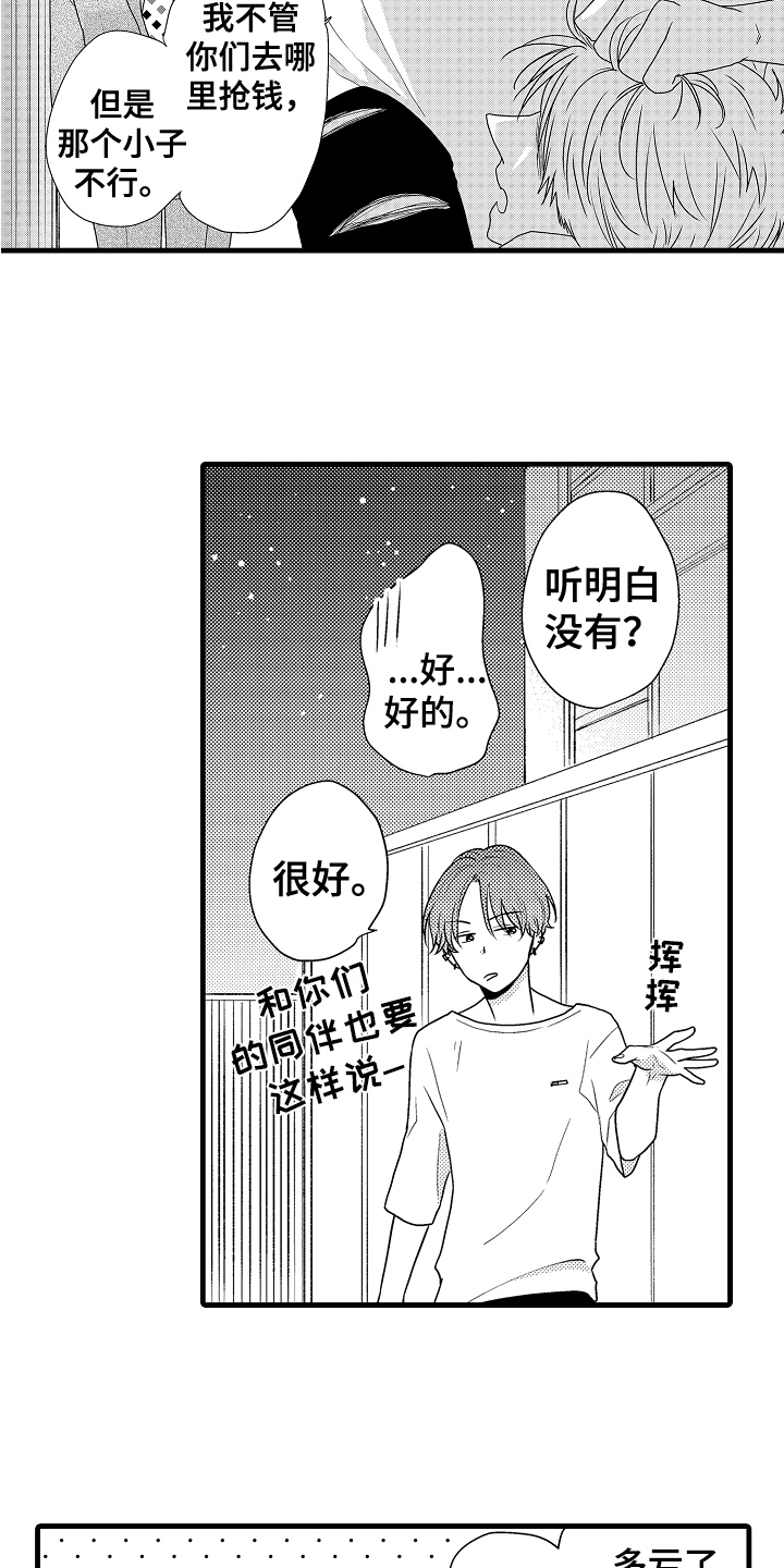 肮脏的孤儿院漫画,第4章：发现2图