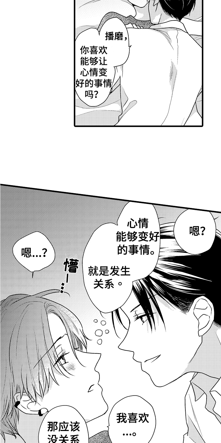 肮脏的黑袋子解说漫画,第3章：满意2图