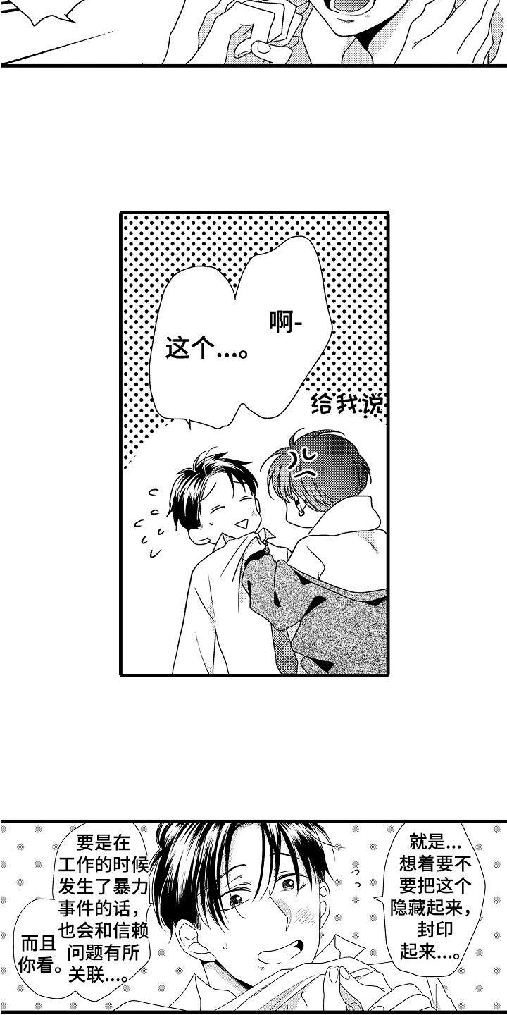 肮脏的交易 百科漫画,第16章：解决2图