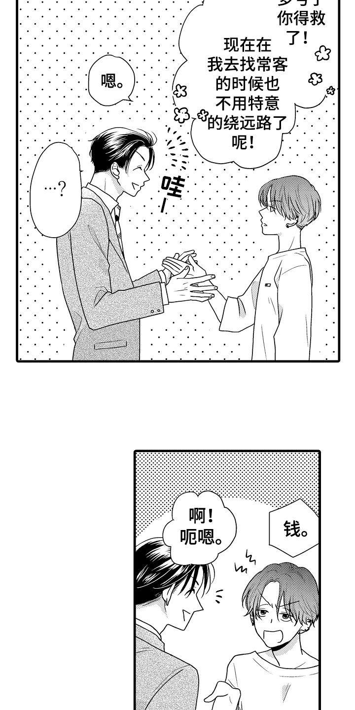 肮脏的孤儿院漫画,第4章：发现1图