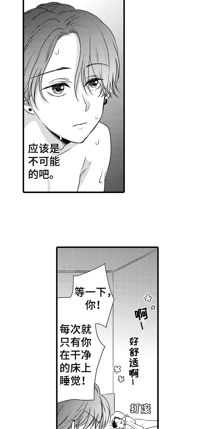 肮脏的黑袋子第一季美剧完整版漫画,第9章：疑惑1图