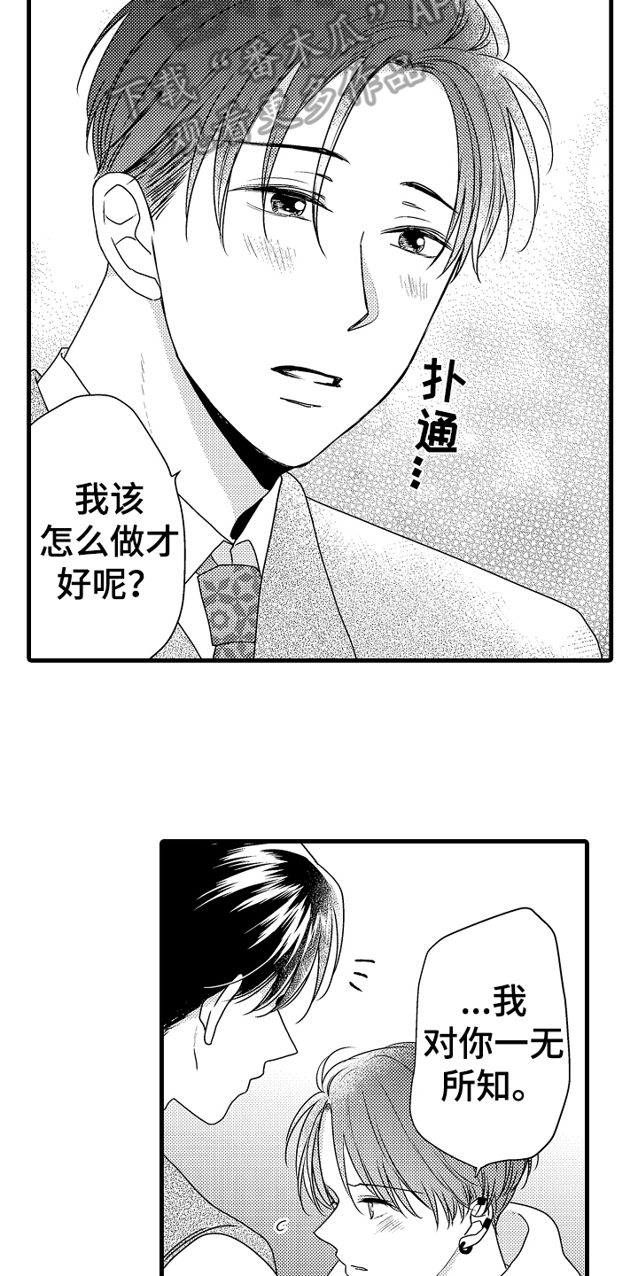 肮脏的社会经典句子漫画,第20章：真挚1图