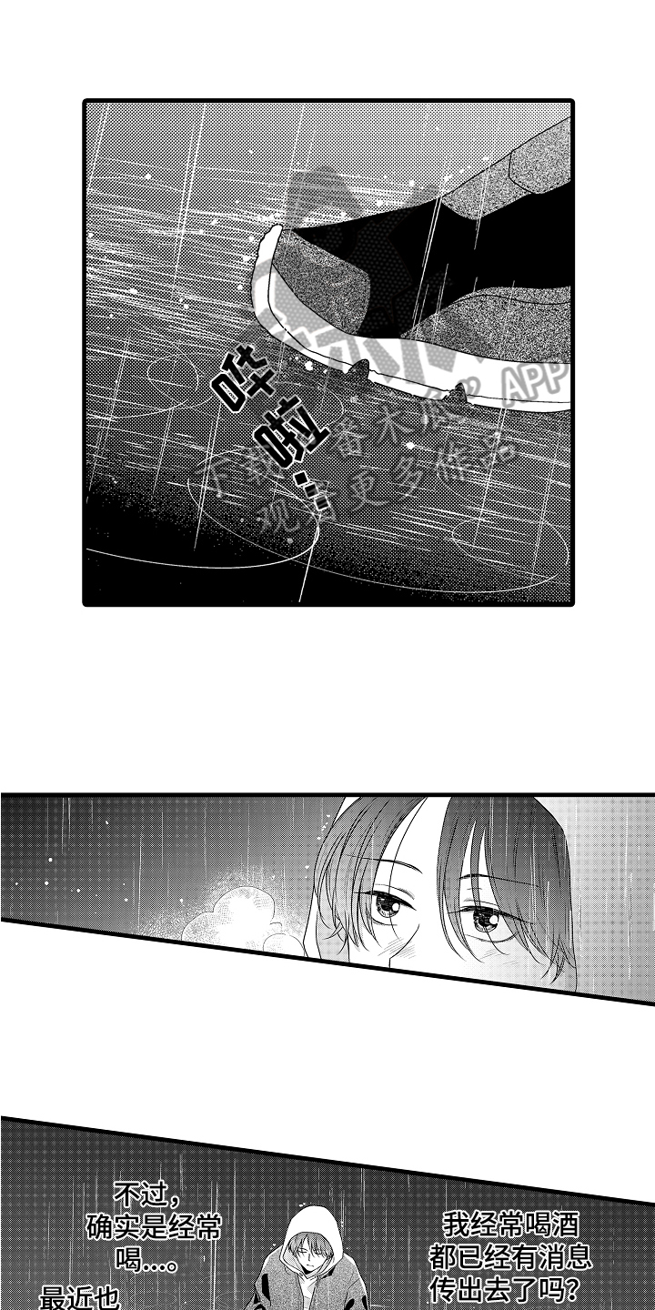 肮脏的妻子中字迅雷漫画,第13章：遇袭1图