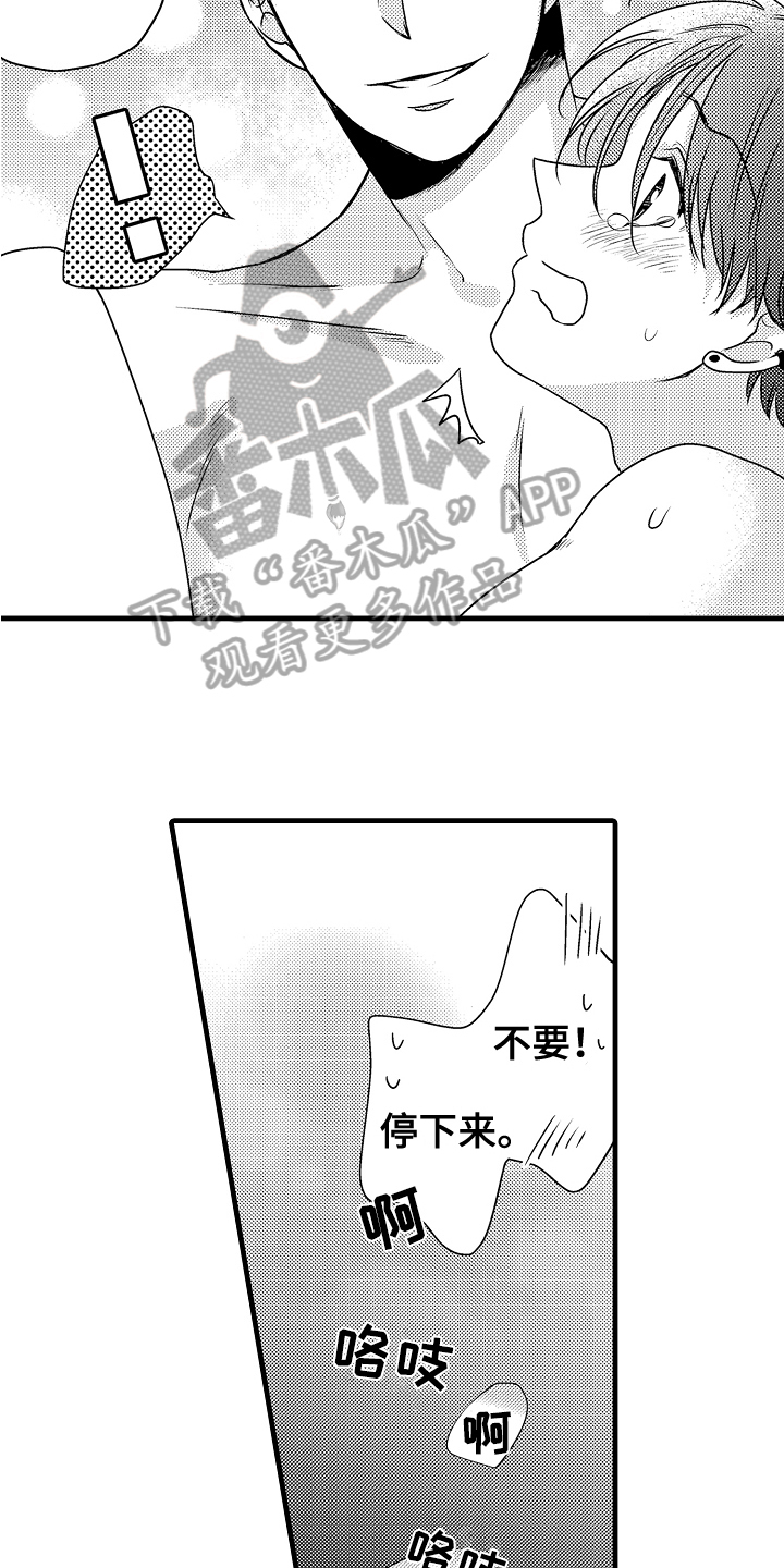 肮脏的契约漫画漫画,第11章：烦恼1图