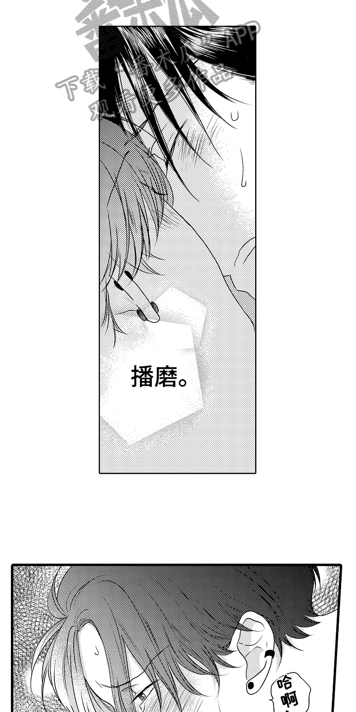 肮脏的古诗漫画,第12章：劝告2图