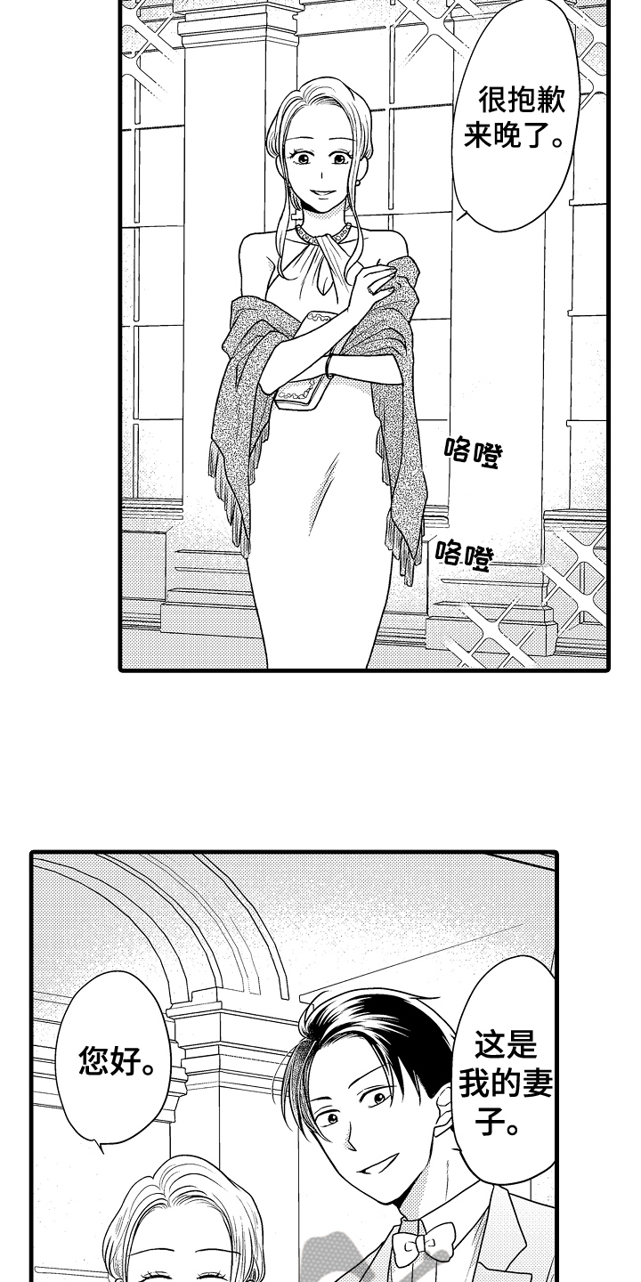 肮脏的交易 百科漫画,第6章：妻子1图