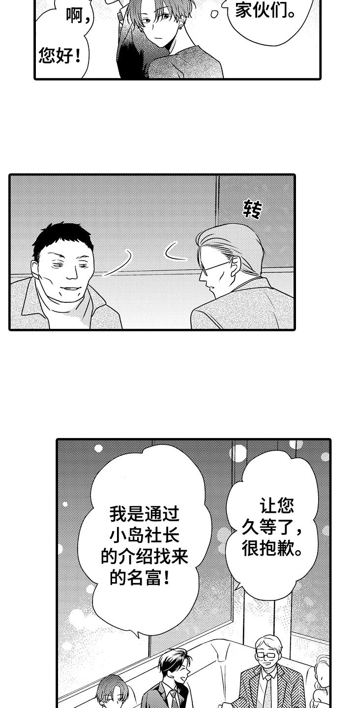 肮脏的城市野蛮的市民漫画,第2章：喝醉1图