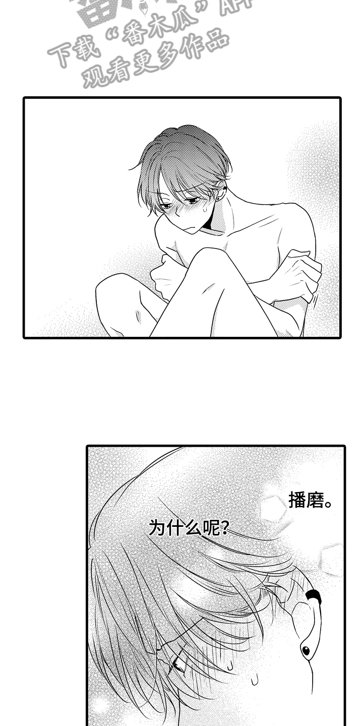 肮脏的黑袋子大结局漫画,第12章：劝告1图