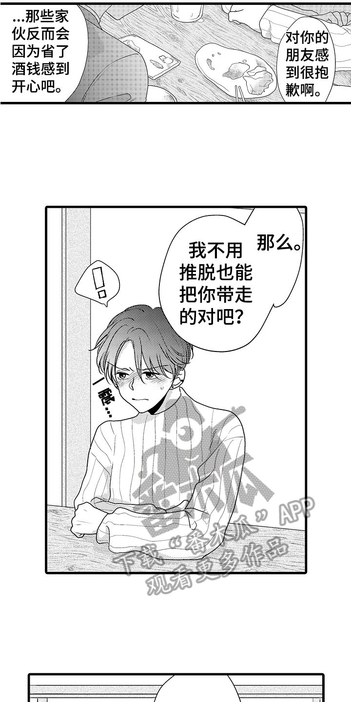 肮脏的社会经典句子漫画,第10章：接人2图