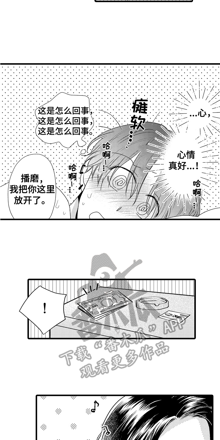 肮脏的古诗漫画,第5章：挺不错的1图