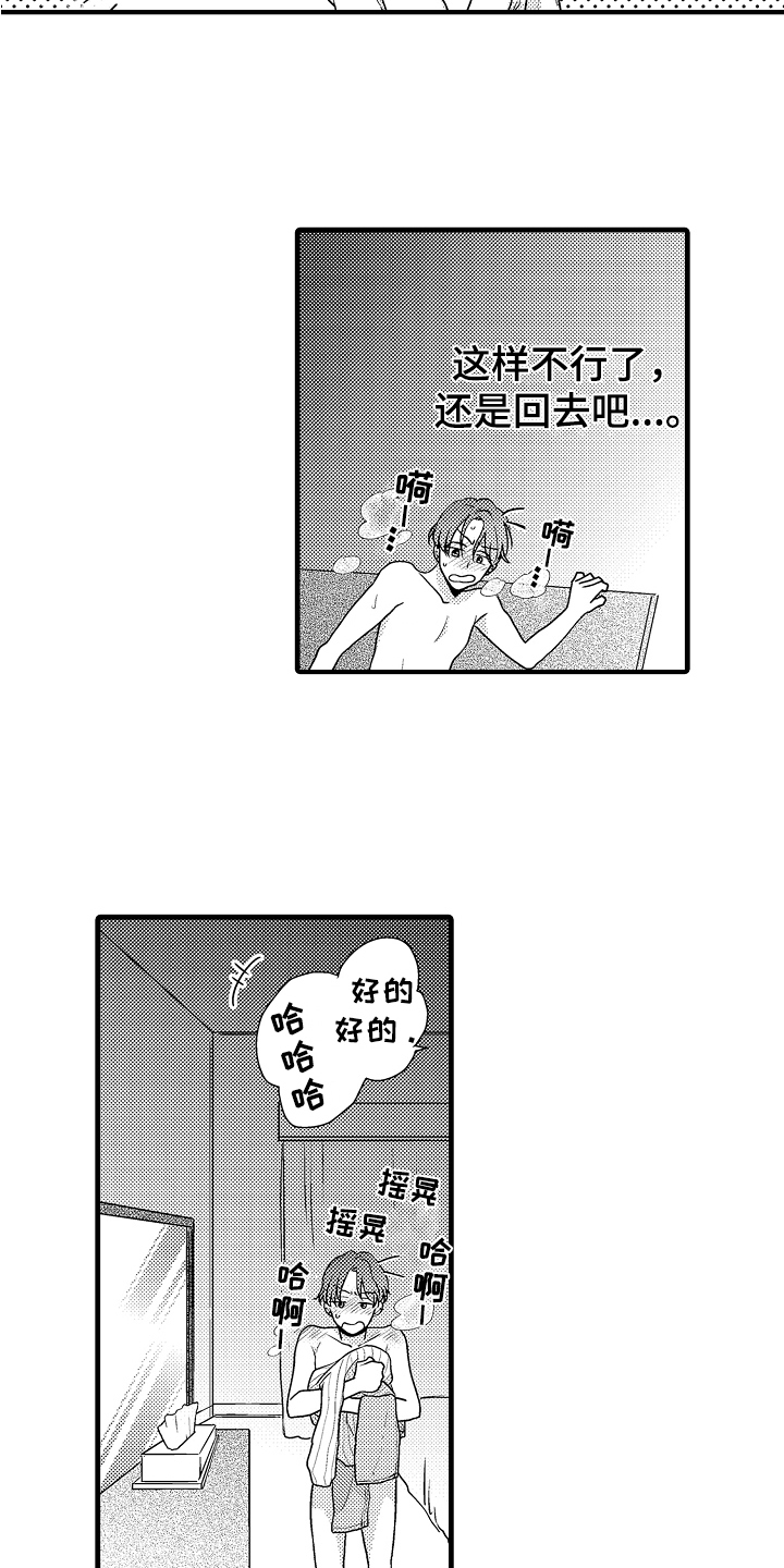 肮脏的孤儿院漫画,第11章：烦恼2图