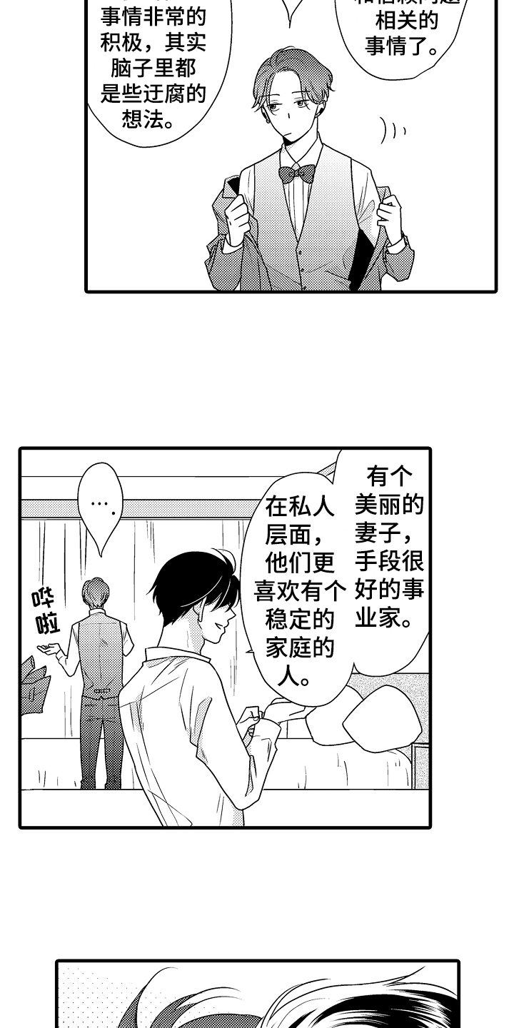 该死的契约漫画,第7章：轻松2图