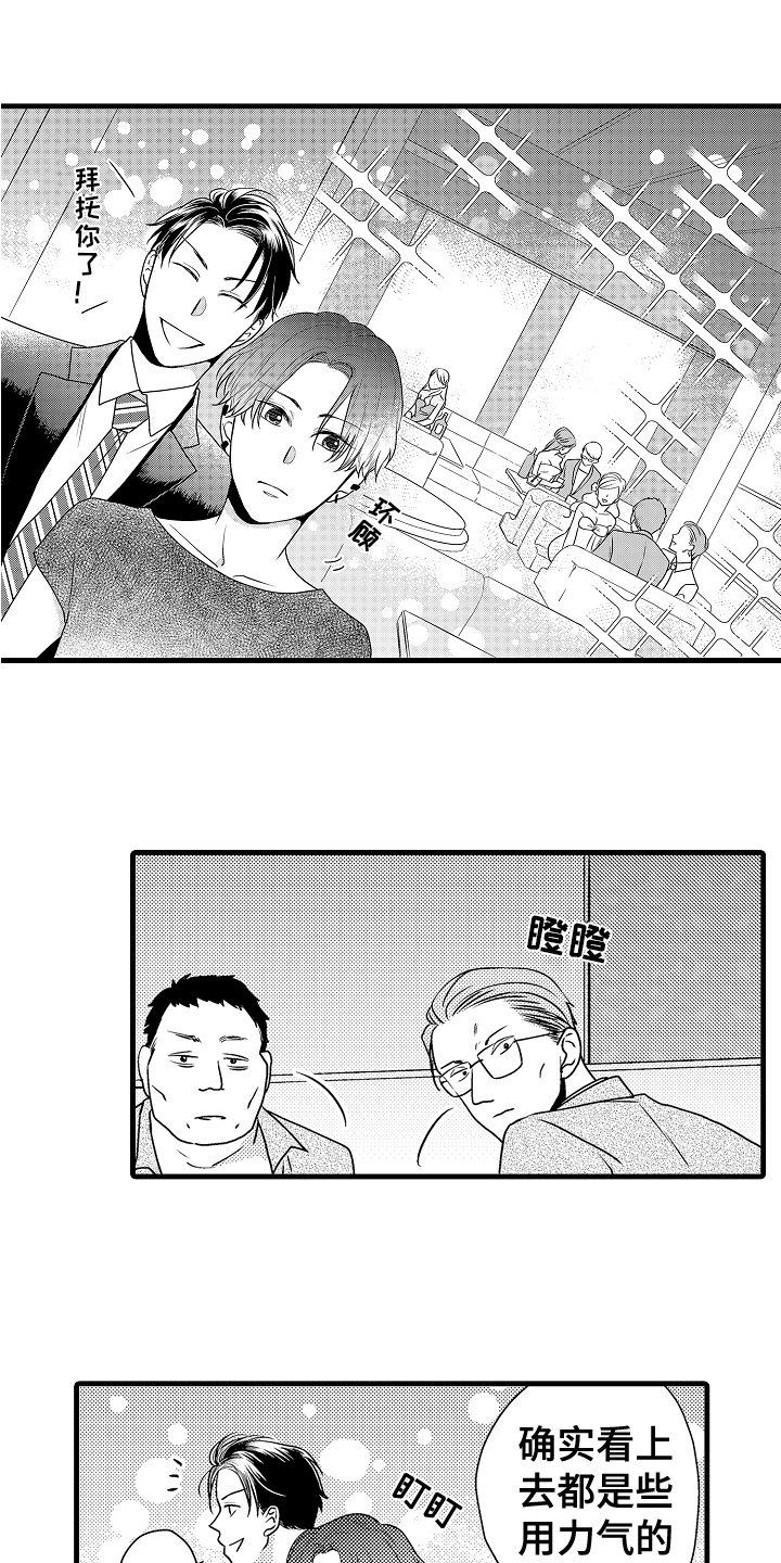 肮脏的灵魂与肉体漫画,第2章：喝醉2图