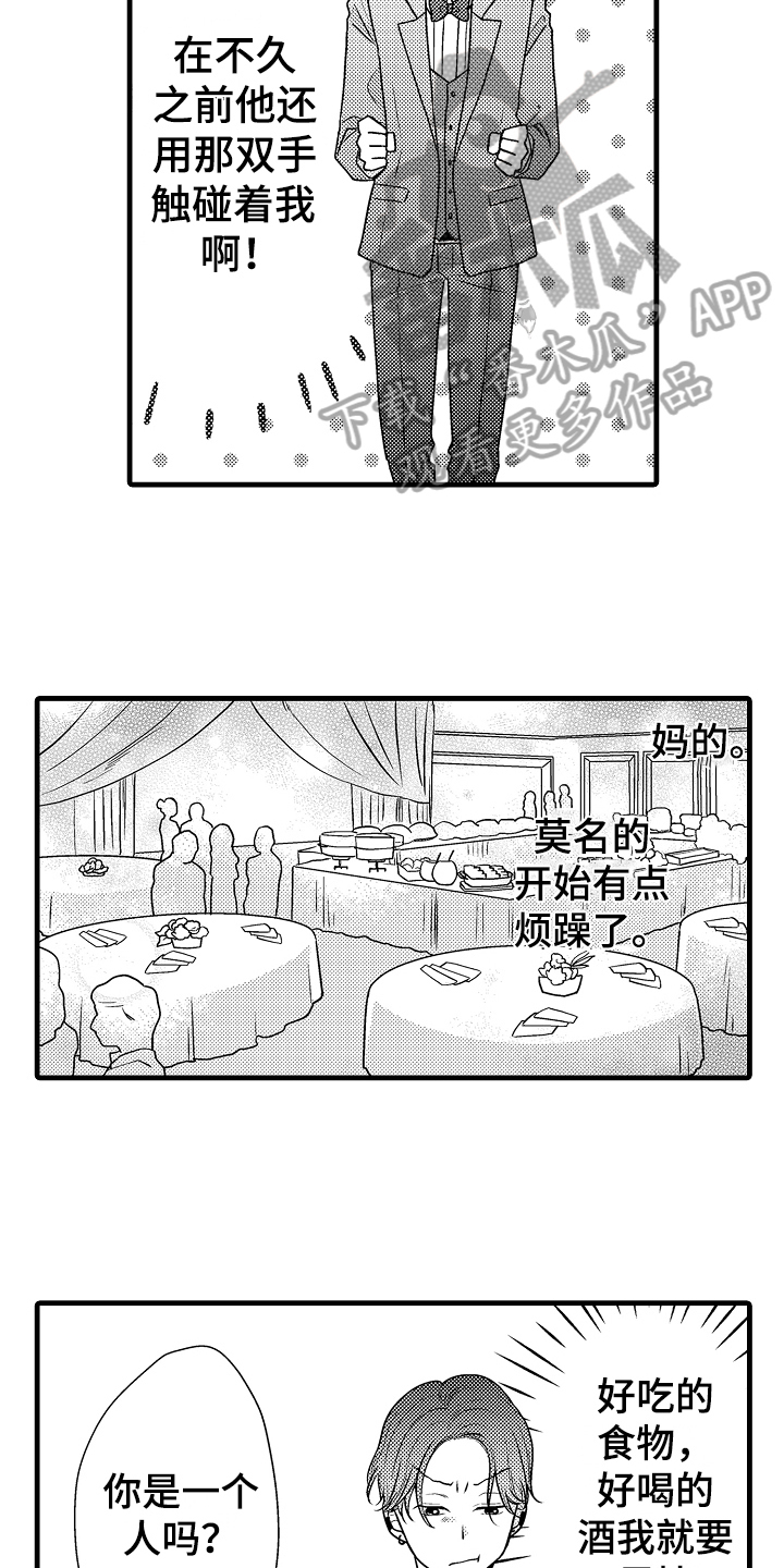 肮脏的交易 百科漫画,第6章：妻子2图