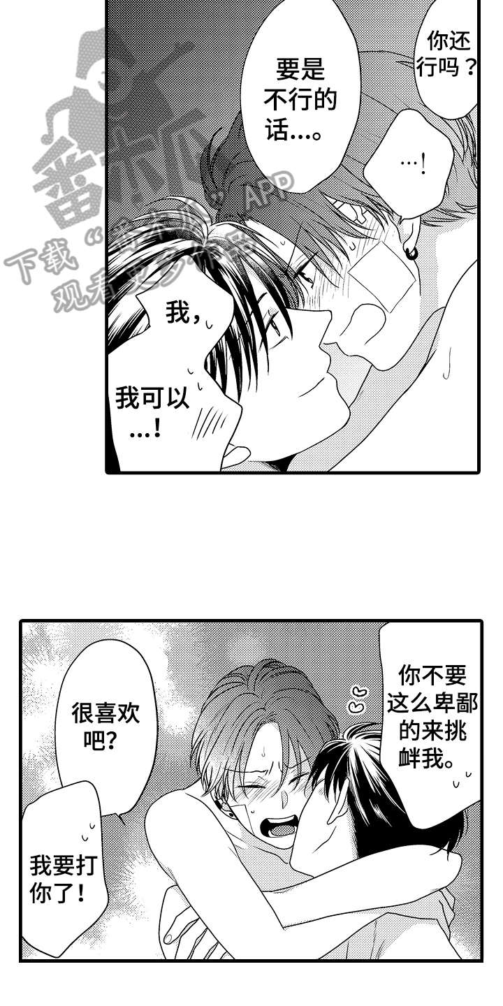 肮脏的黑袋子大结局漫画,第18章：解释2图