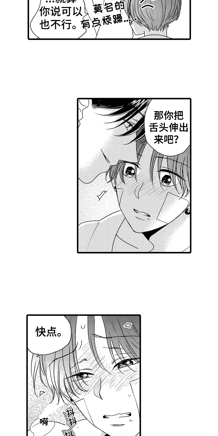 肮脏的契约漫画,第18章：解释2图