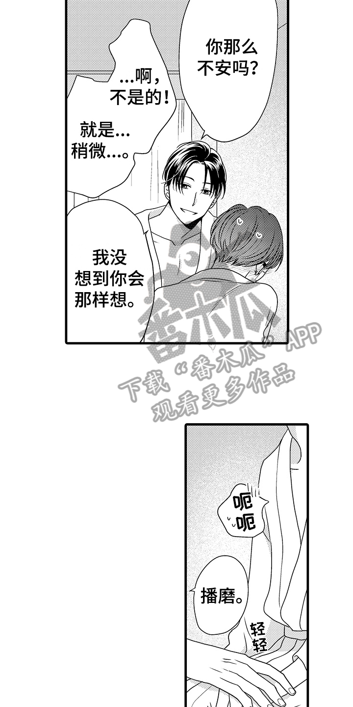 肮脏的交易下一集叫什么漫画,第17章：喜欢1图