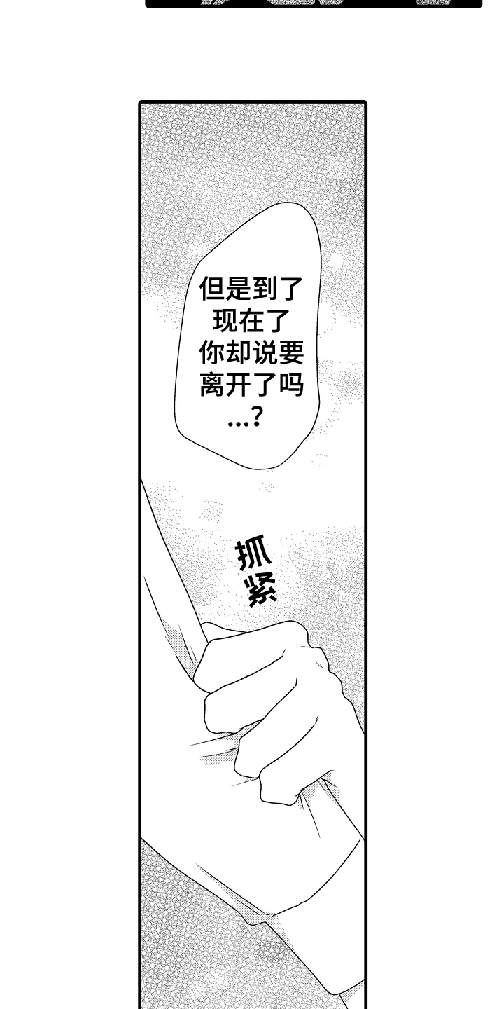 血腥的契约漫画,第17章：喜欢2图