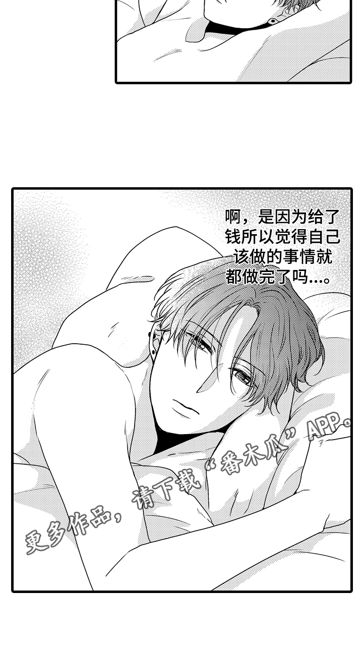 肮脏的交易123456漫画,第11章：烦恼1图