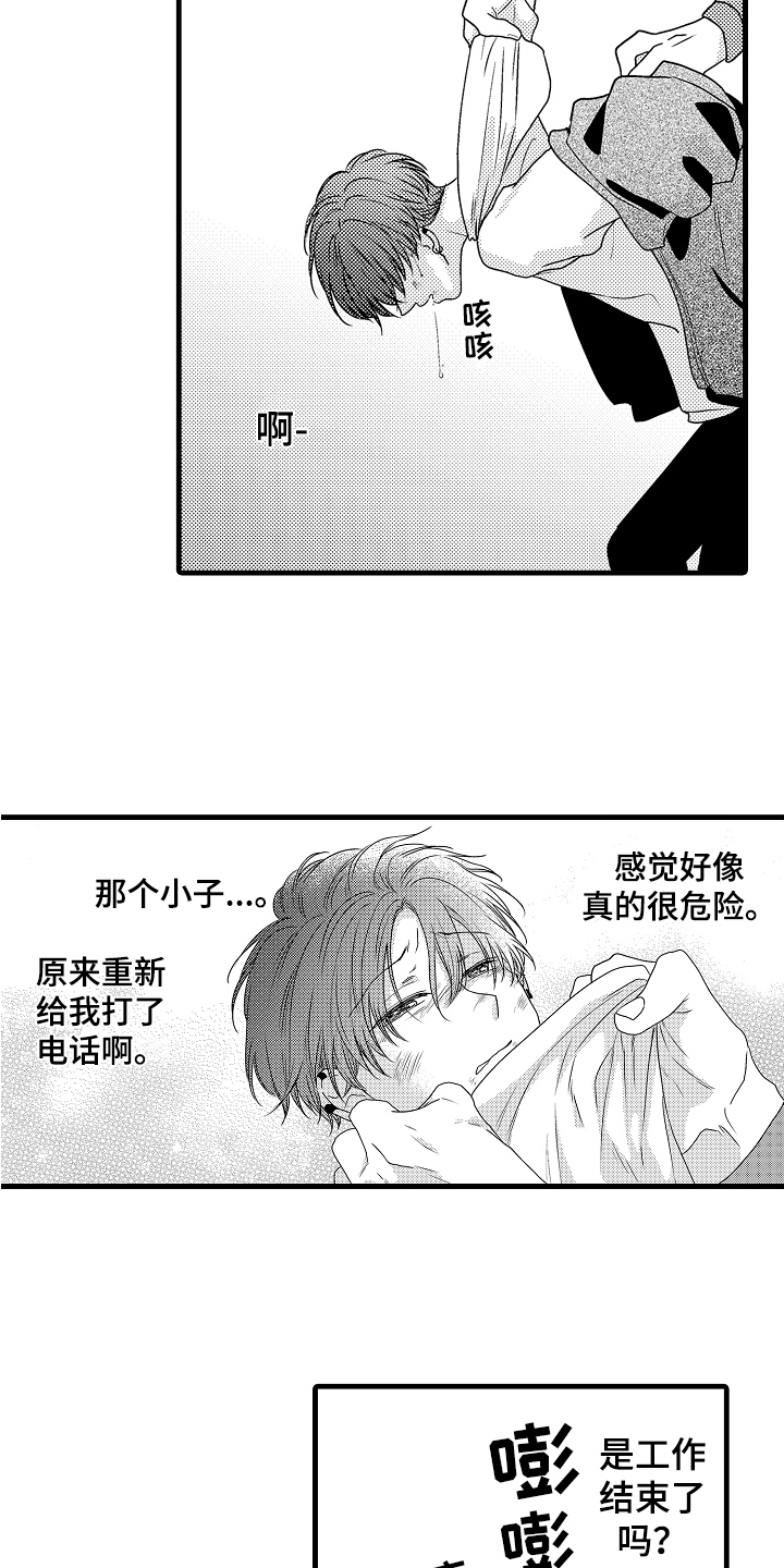 罪恶的契约漫画,第15章：救人1图