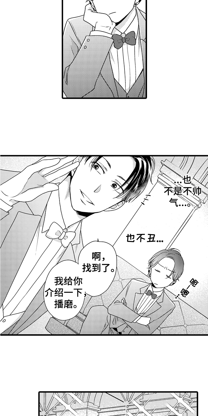 肮脏的交易 百科漫画,第6章：妻子2图