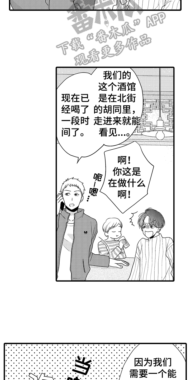 荒唐的契约漫画,第10章：接人2图