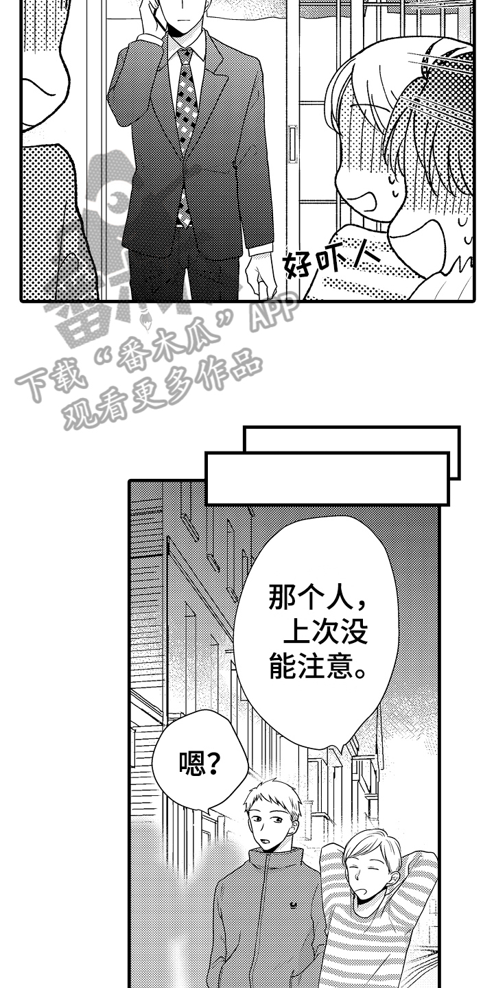 肮脏的社会经典句子漫画,第10章：接人2图