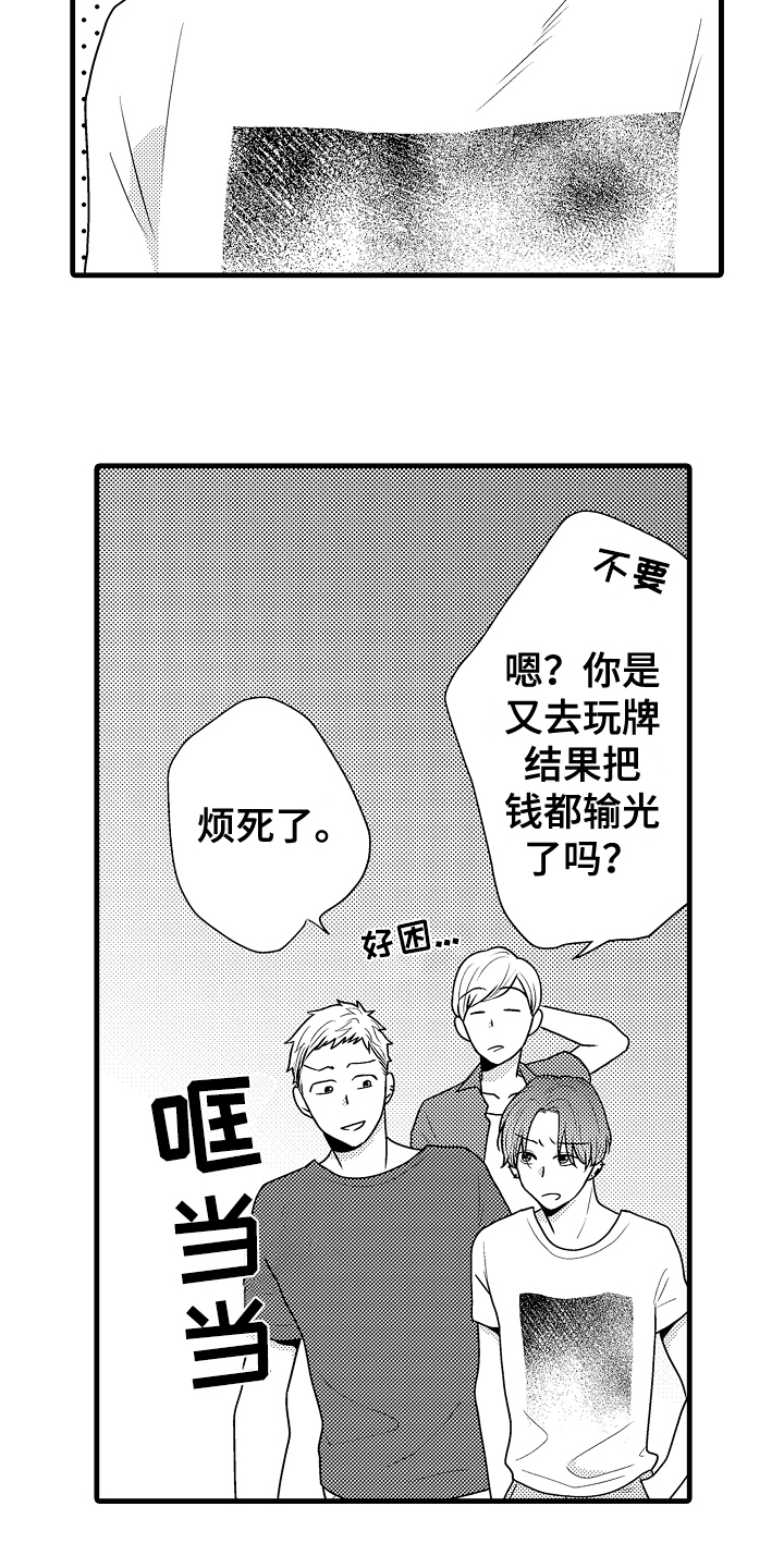 肮脏的交易主演是谁漫画,第1章：保镖1图