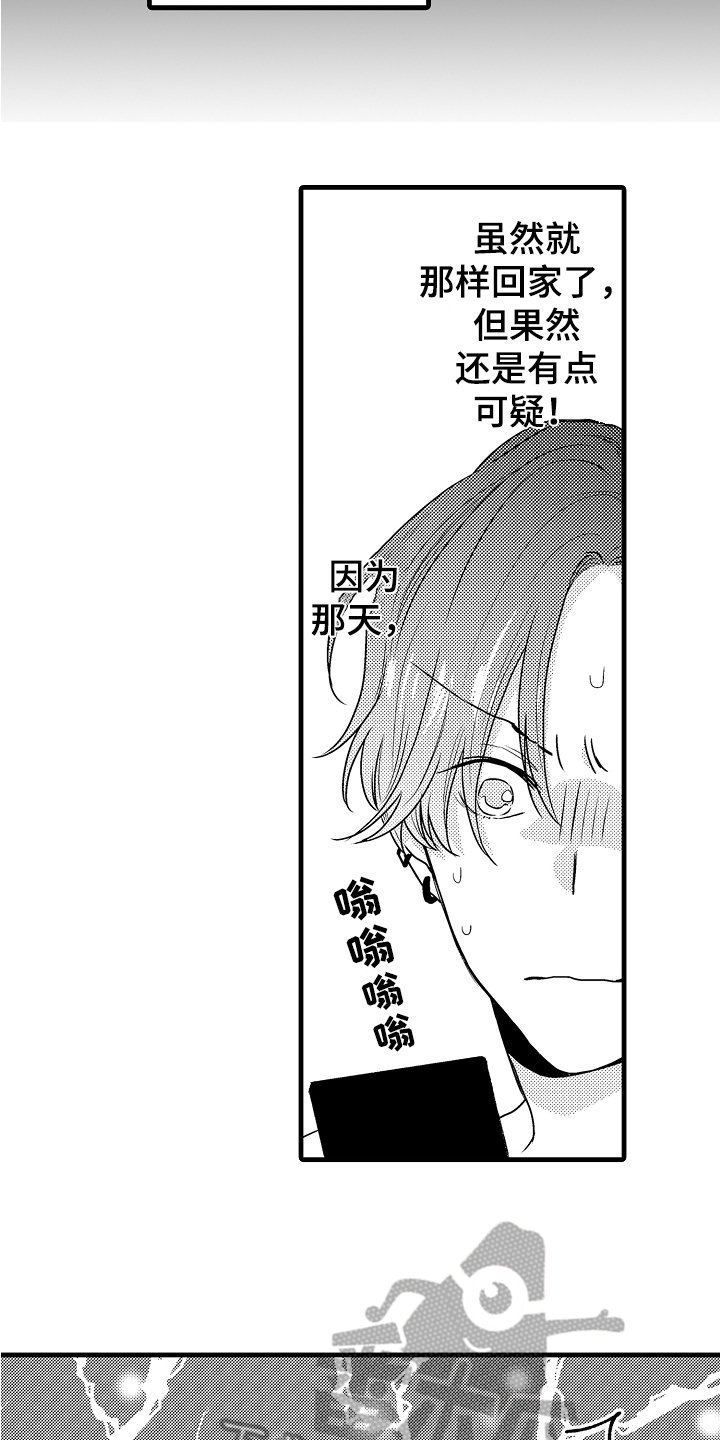 堕落的契约漫画,第4章：发现1图