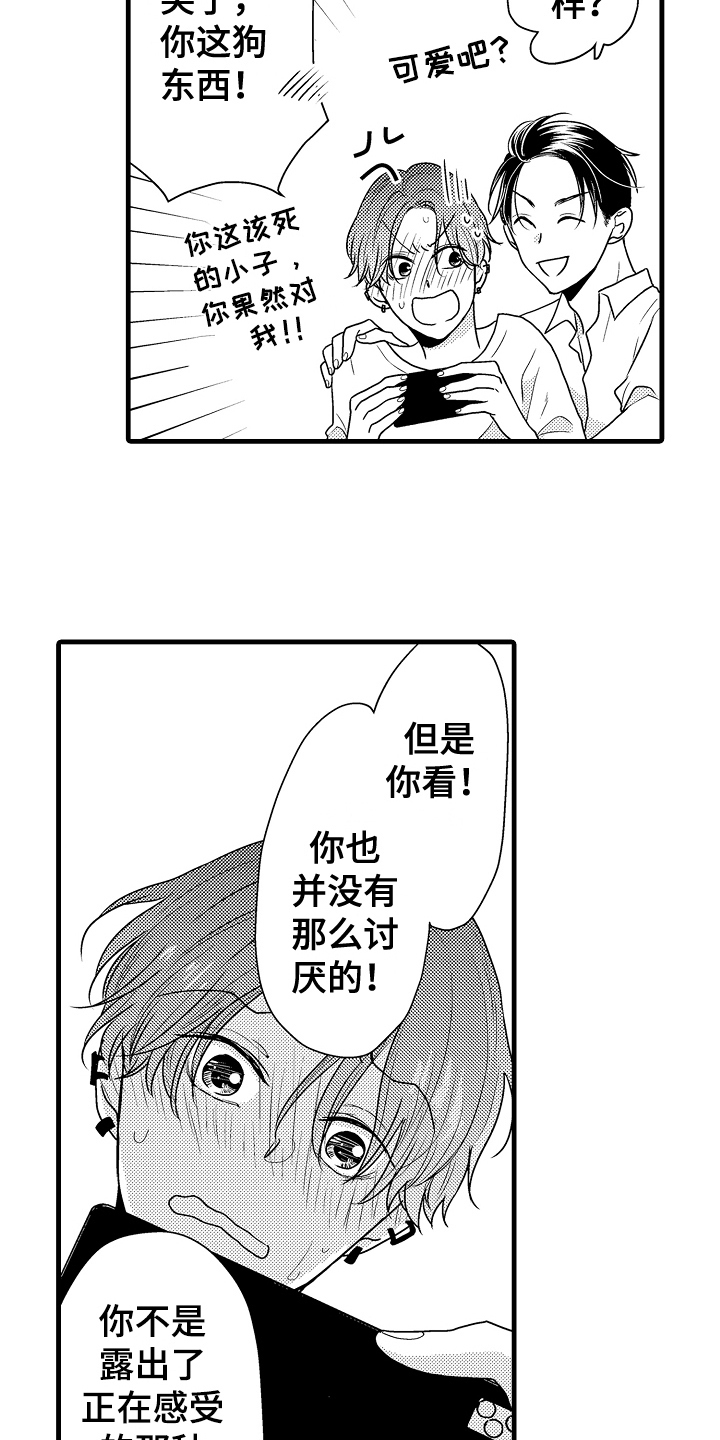 肮脏的契约漫画,第5章：挺不错的1图