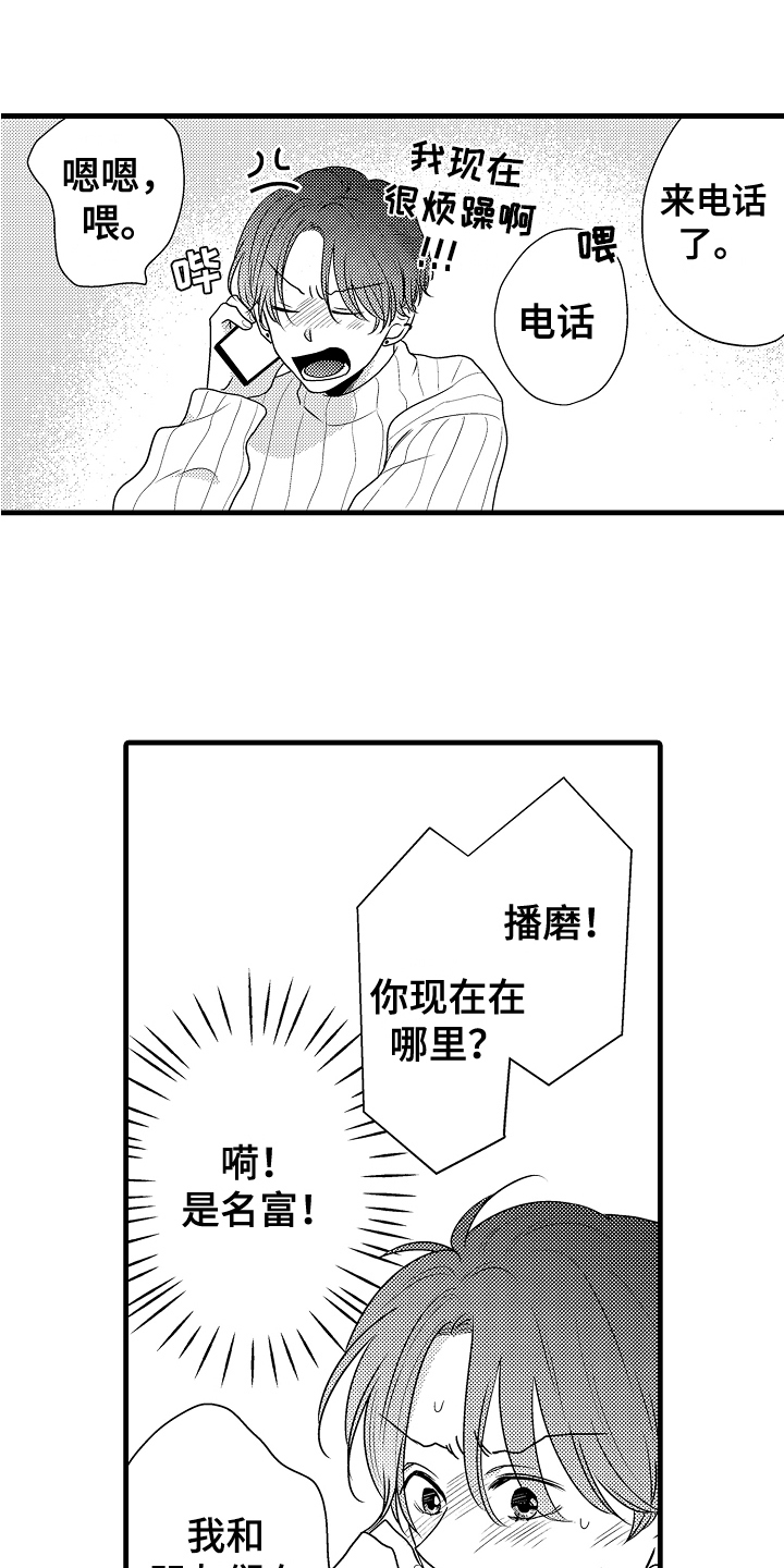 荒唐的契约漫画,第10章：接人2图