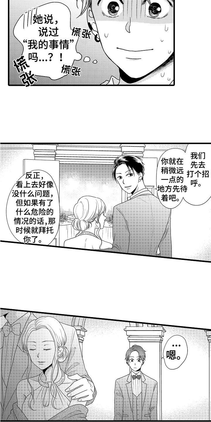 肮脏的交易 百科漫画,第6章：妻子2图