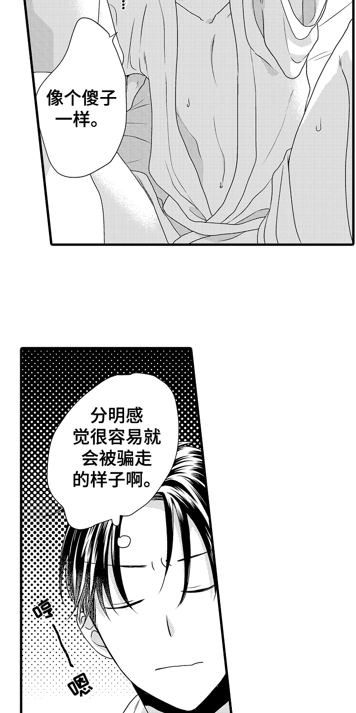 肮脏的黑袋子大结局漫画,第18章：解释2图