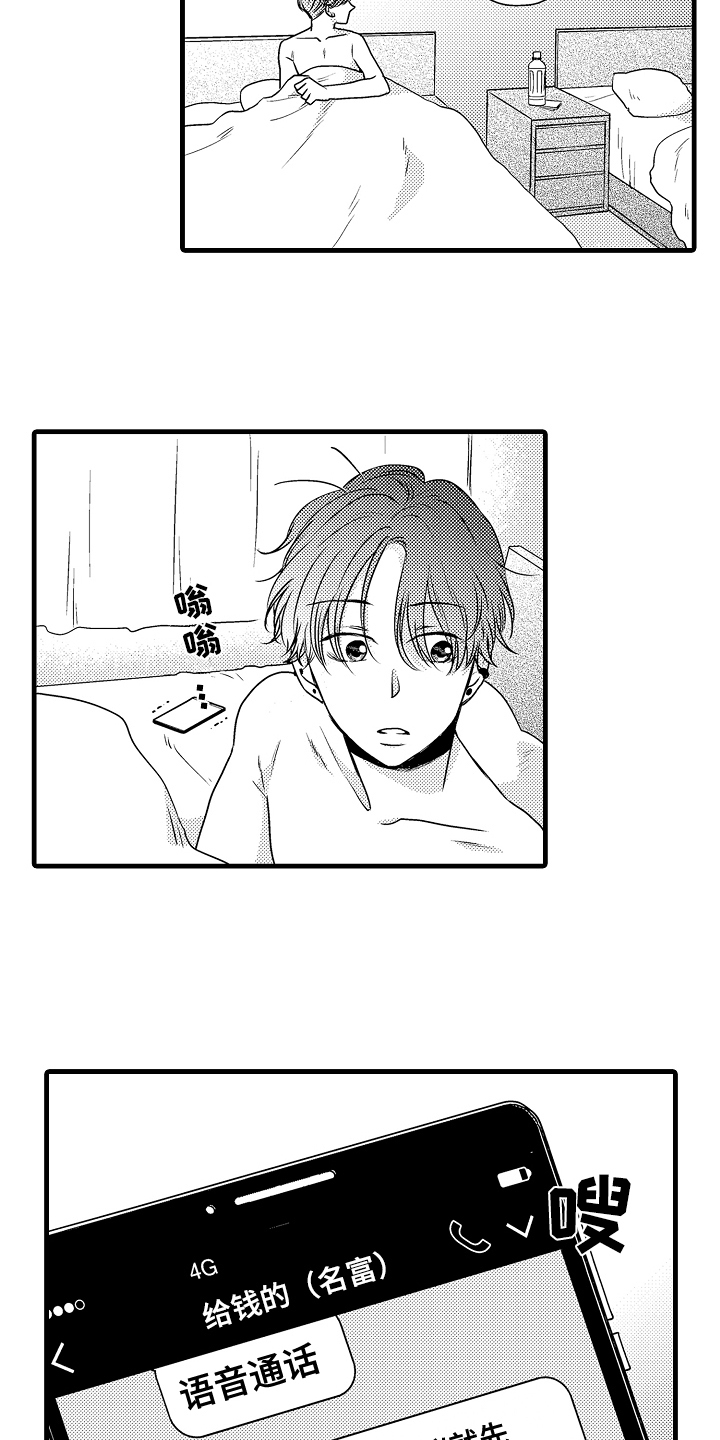 肮脏的契约漫画漫画,第11章：烦恼1图