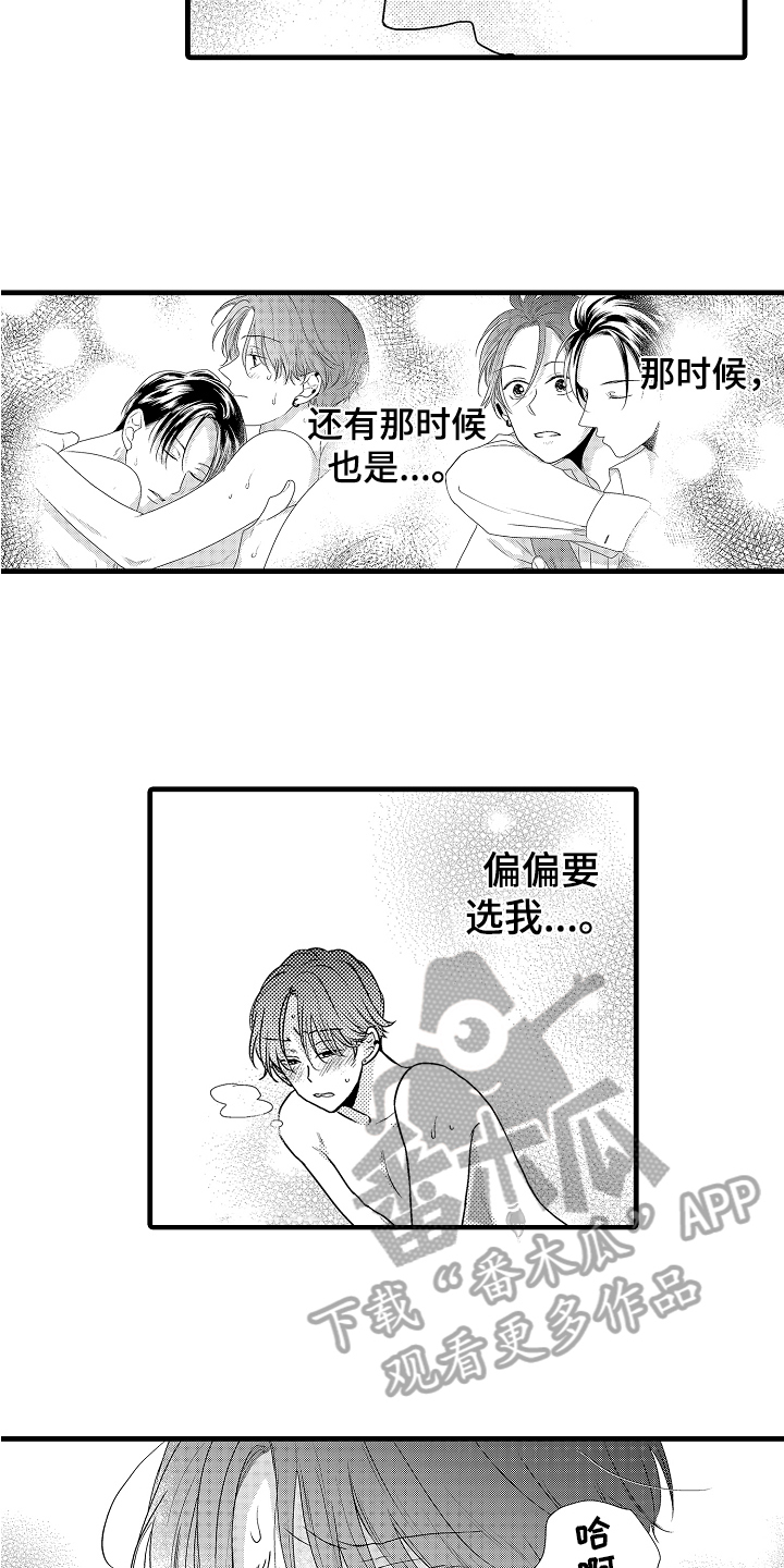 肮脏的黑袋子大结局漫画,第12章：劝告2图