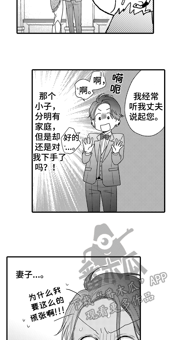 肮脏的交易 百科漫画,第6章：妻子1图