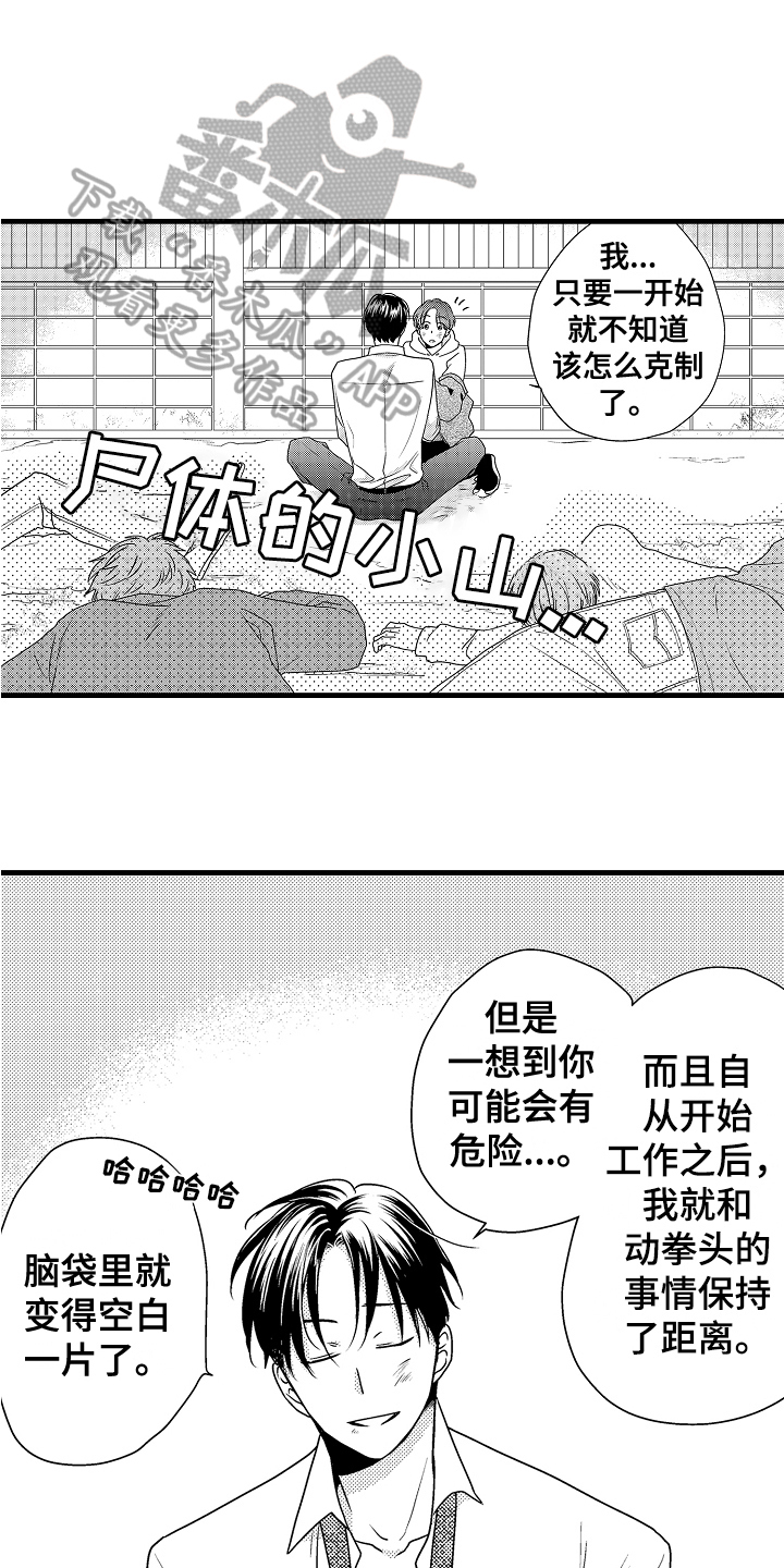 肮脏的交易 百科漫画,第16章：解决1图