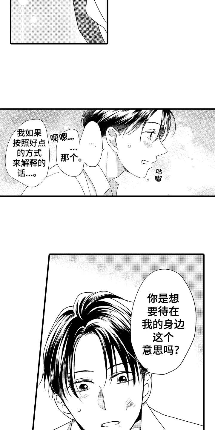 肮脏的契约漫画,第17章：喜欢2图