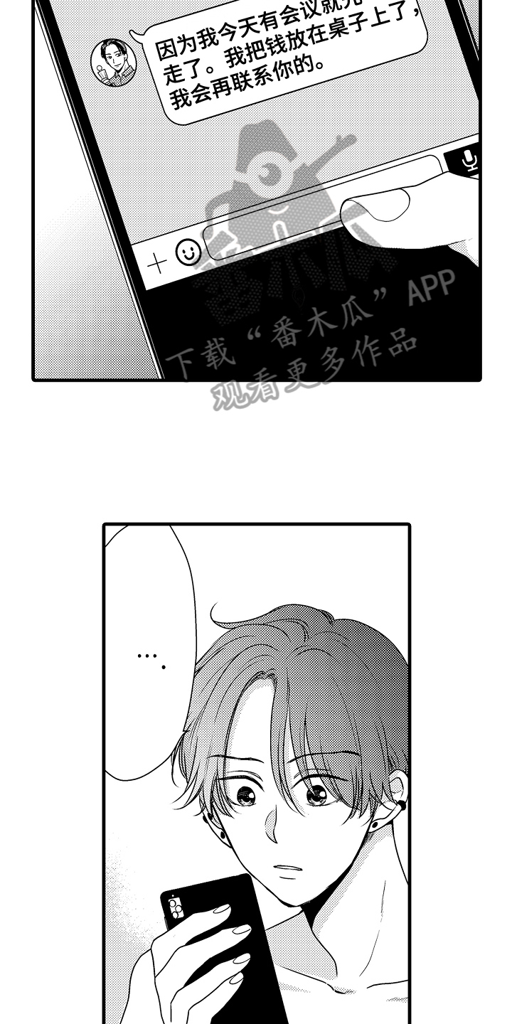 肮脏的契约漫画漫画,第11章：烦恼2图