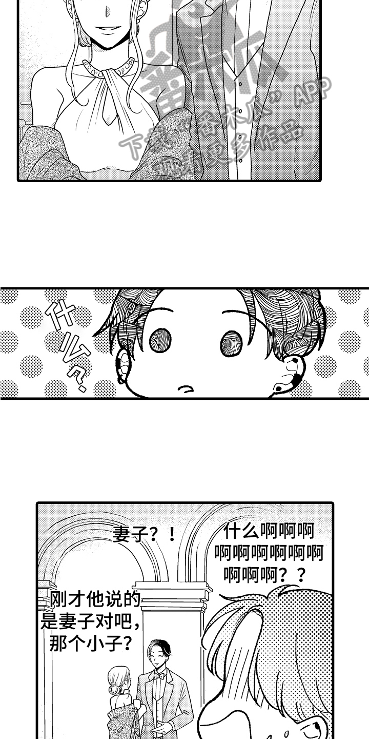 肮脏的交易 百科漫画,第6章：妻子2图