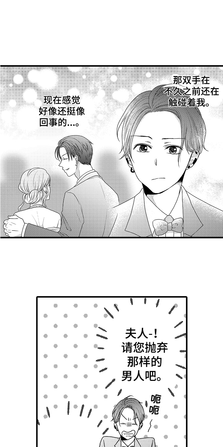 肮脏的交易 百科漫画,第6章：妻子1图