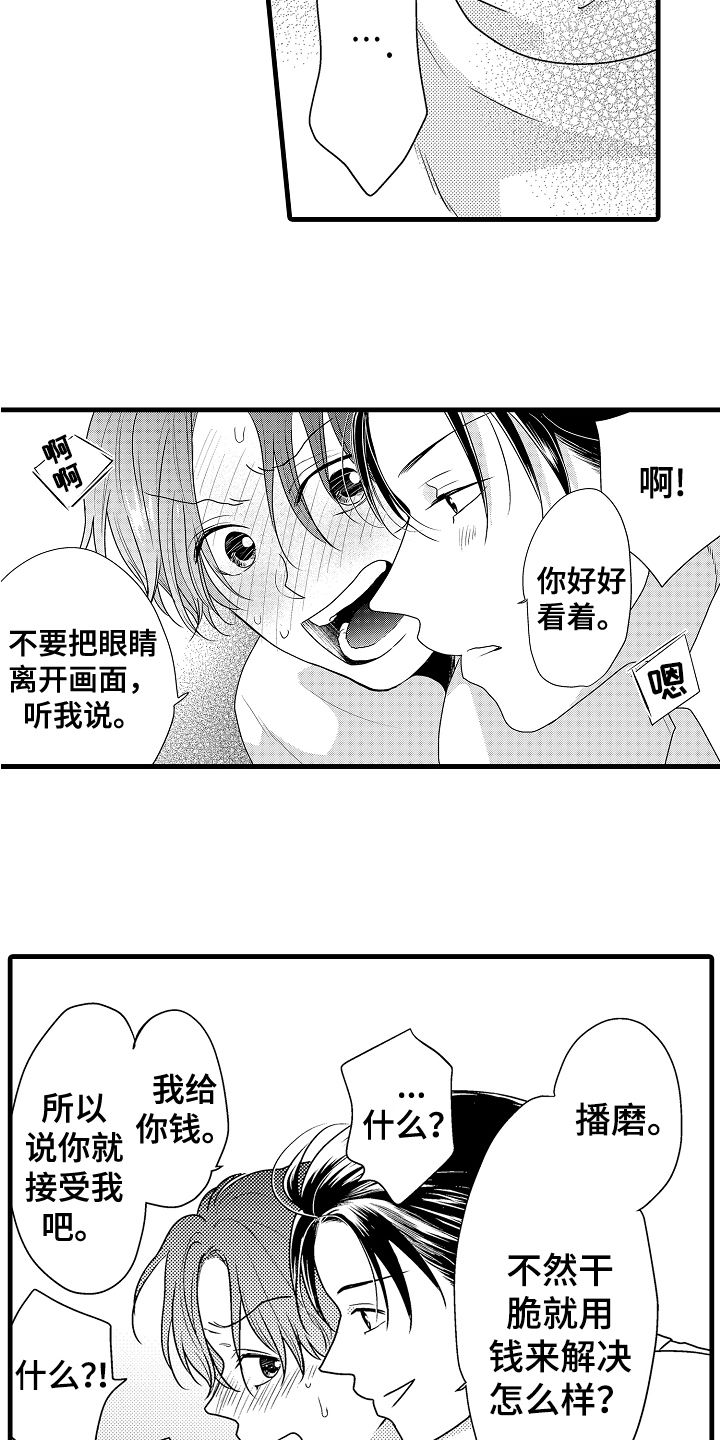 肮脏的古诗漫画,第5章：挺不错的1图