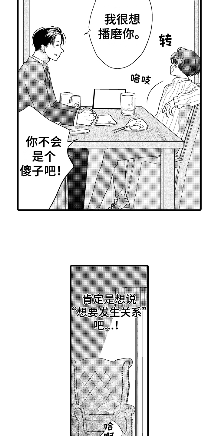 肮脏的社会经典句子漫画,第10章：接人1图