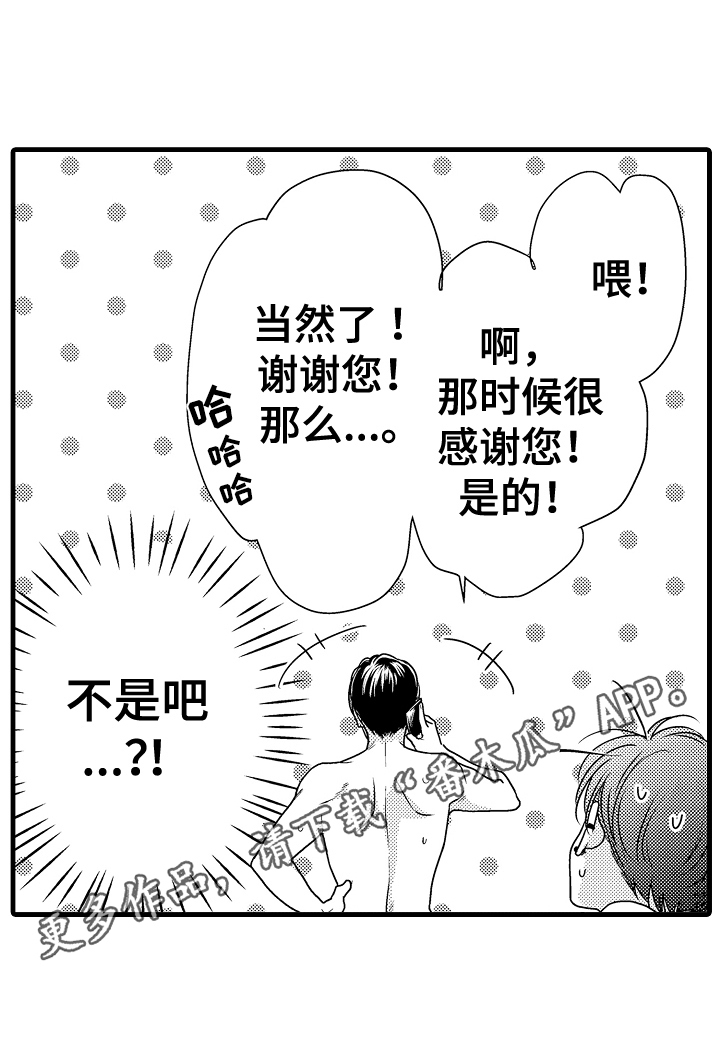 肮脏的妻子观看漫画,第10章：接人2图