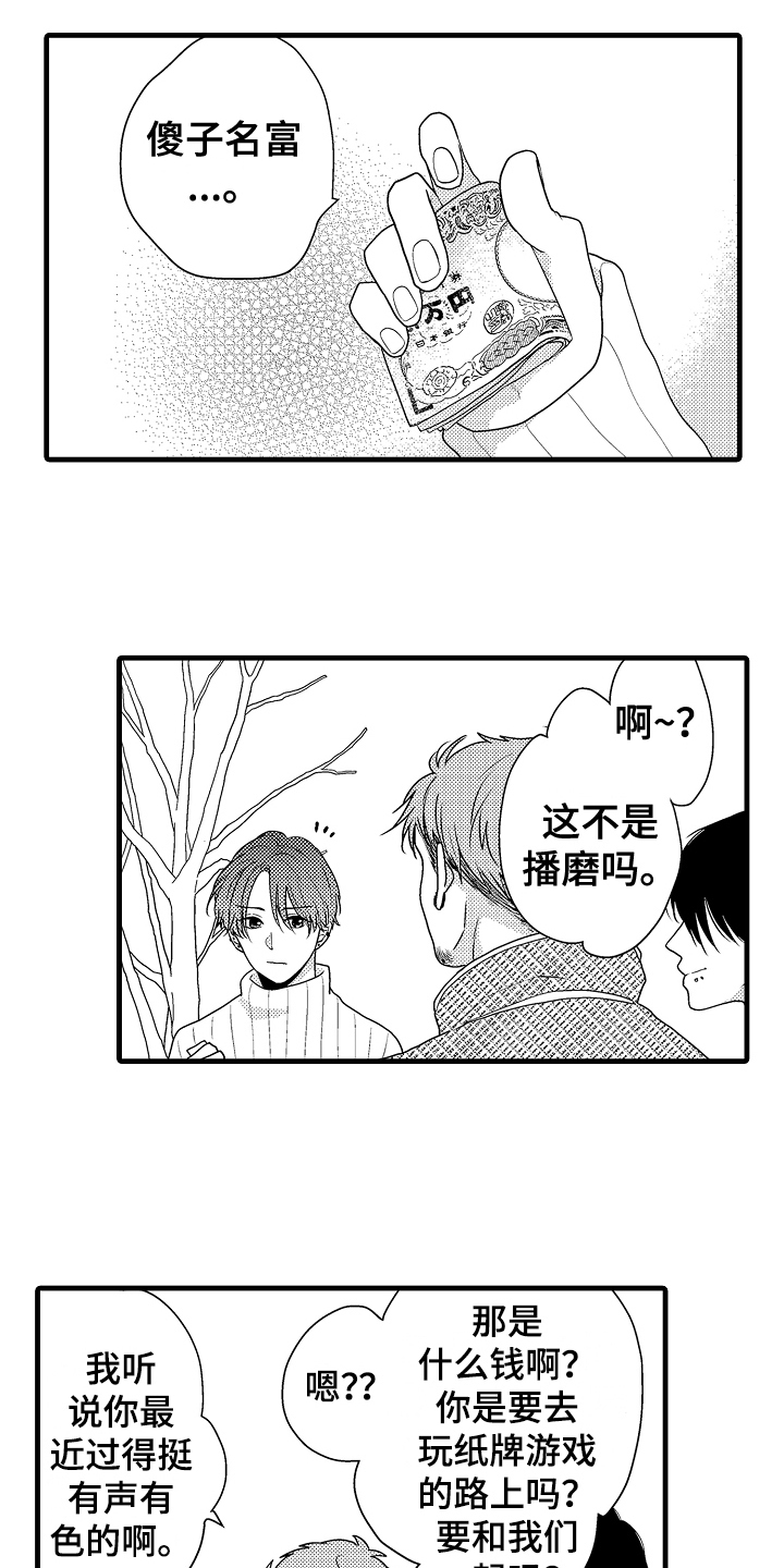 肮脏的钱袋子第一季漫画,第12章：劝告1图