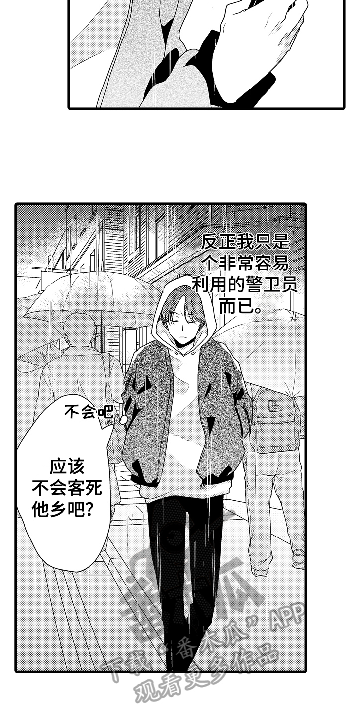 肮脏的妻子中字迅雷漫画,第13章：遇袭2图