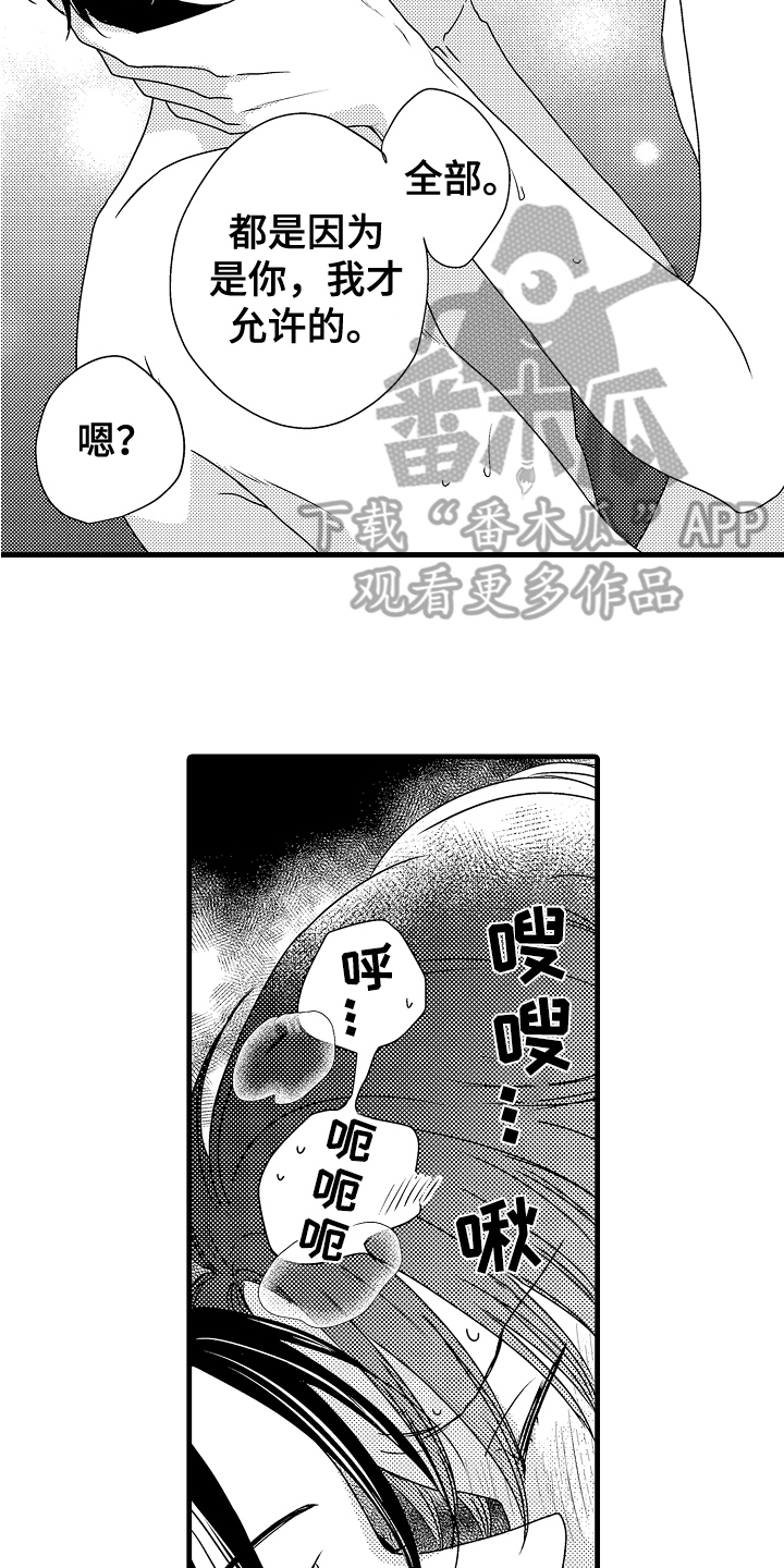 肮脏的协议漫画,第18章：解释2图