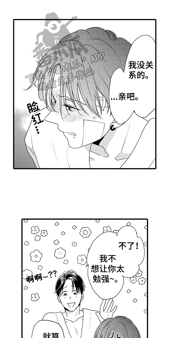 肮脏的契约漫画,第18章：解释1图