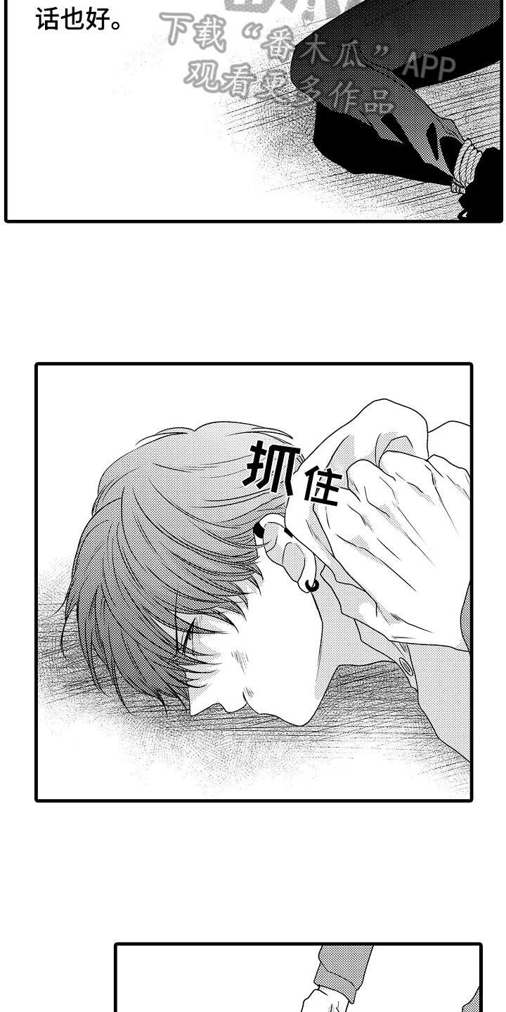 肮脏的用英语怎么说漫画,第15章：救人2图